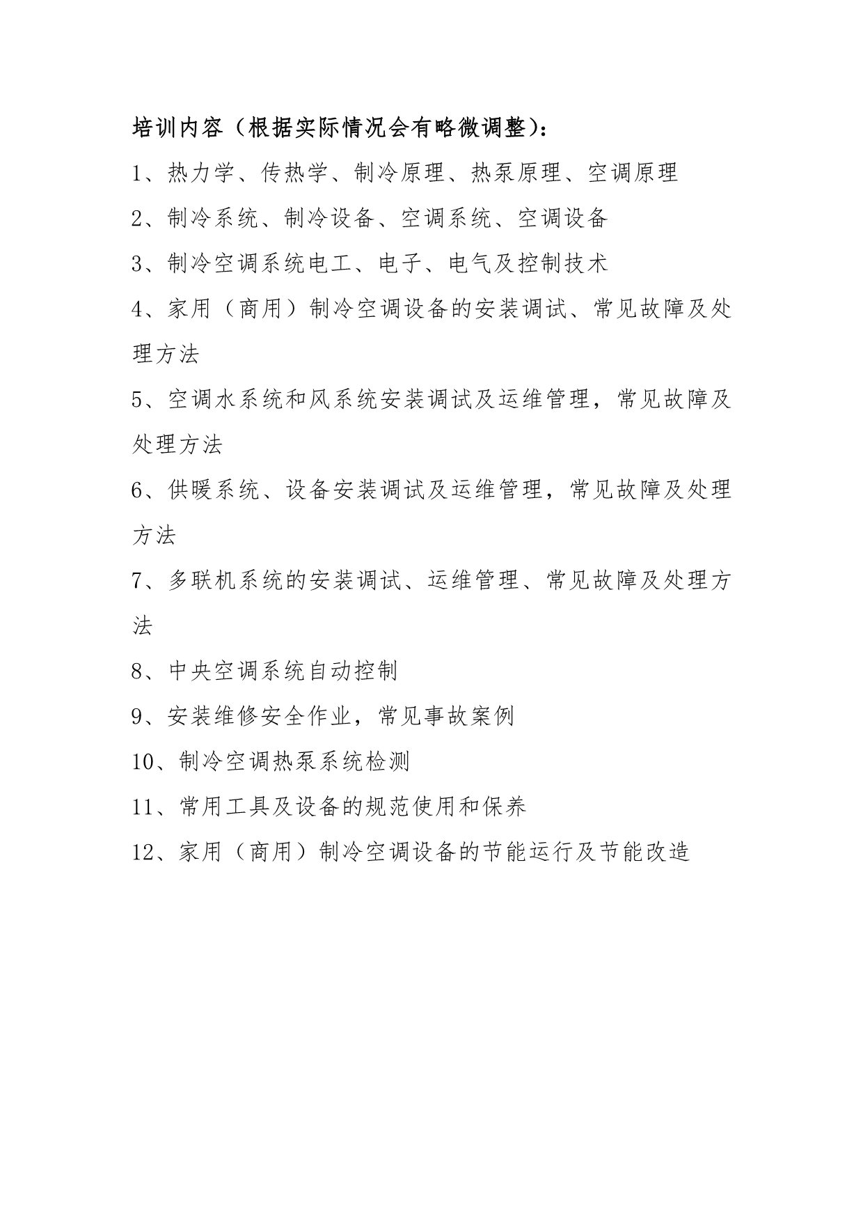 川冷字〔2023〕第07號-關于舉辦“維修維保培訓”通知-5